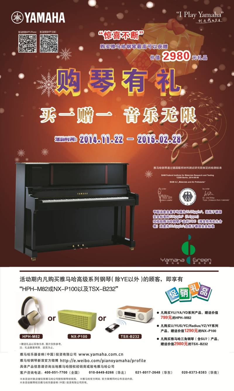 不朽情缘不朽情缘钢琴购琴有礼 买一赠一音乐无限