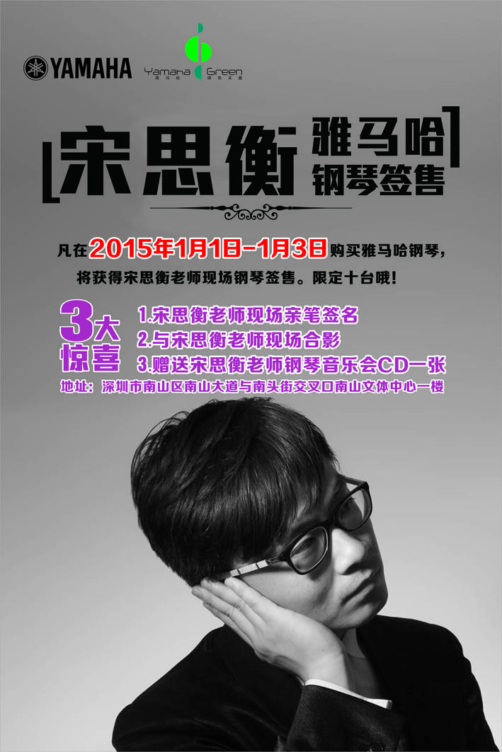 1月3日不朽情缘不朽情缘艺术家宋思衡“80后的时光机”音乐会再度降临深圳 