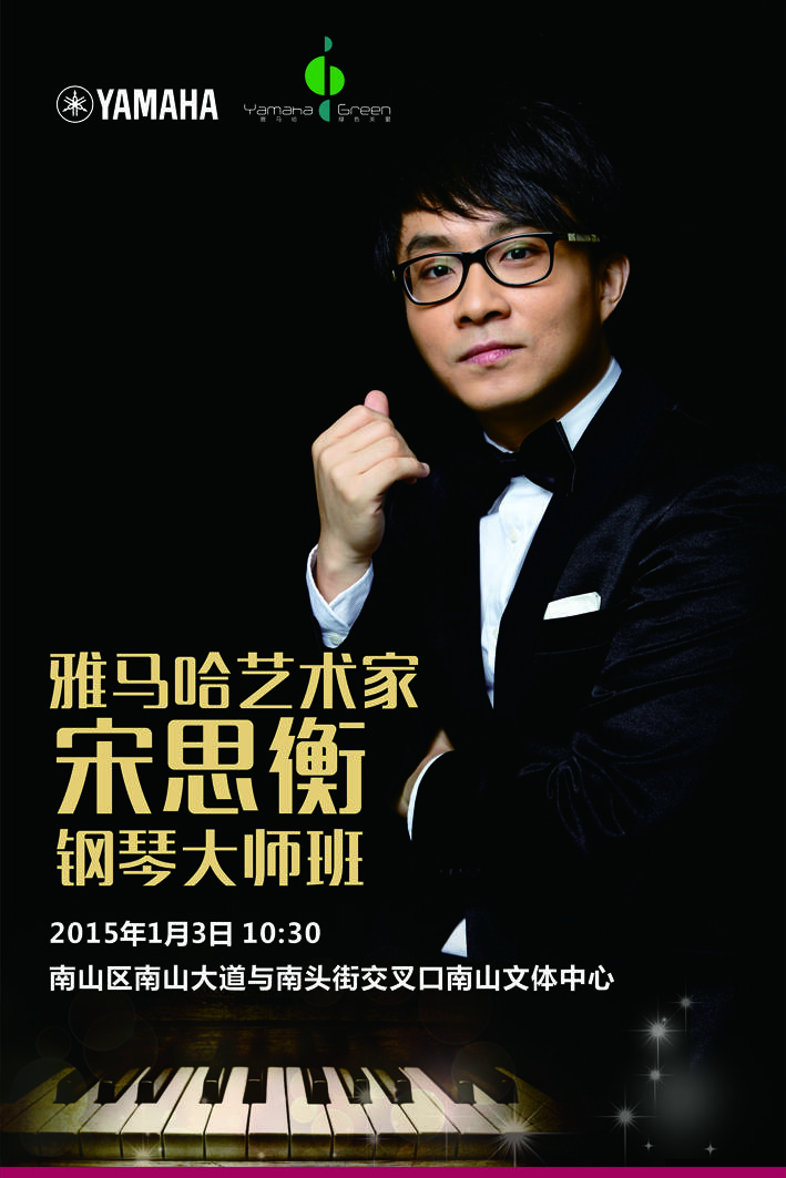 1月3日不朽情缘不朽情缘艺术家宋思衡“80后的时光机”音乐会再度降临深圳 