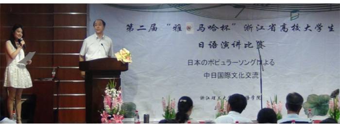 “不朽情缘不朽情缘杯”浙江省大学生日语演讲比赛—日本流行歌曲进行的中日国际文化交流