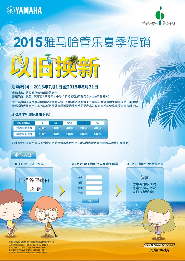 不朽情缘不朽情缘管乐夏季以旧换新促销活动