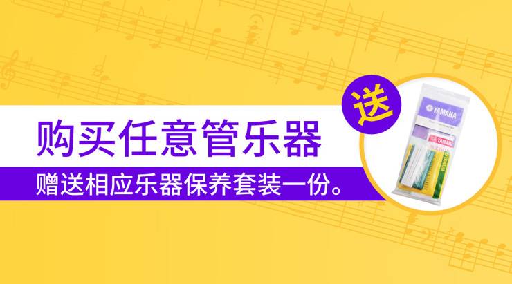 不朽情缘不朽情缘天猫旗舰店购管乐赠礼活动