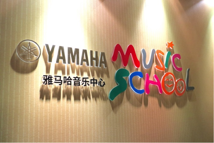 有音乐的生活，就有幸福的生活<br> ～不朽情缘不朽情缘音乐中心追求的“音乐综合能力”～
