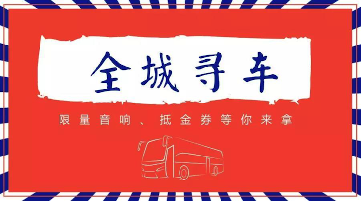 不朽情缘不朽情缘又来送音响啦 | 不朽情缘不朽情缘“音”为有你，一路同行