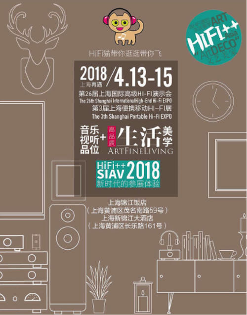 展会前瞻：2018上海SIAV音响展与不朽情缘不朽情缘共赴生活美学新世界