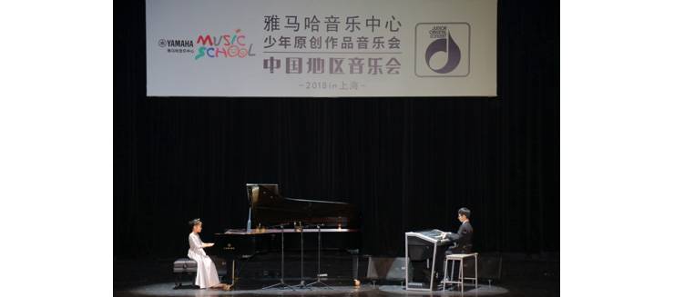 2018不朽情缘不朽情缘JOC音乐会 奏响小小音乐家们的奇思妙想