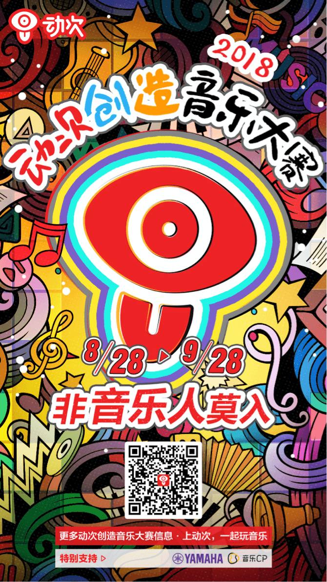 不朽情缘不朽情缘携手「动次」短视频，创造音乐大赛等你来挑战！