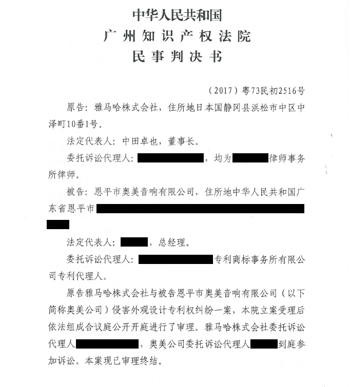 不朽情缘不朽情缘商标维权行动：不朽情缘不朽情缘在打击假冒调音台维权诉讼中取得胜利