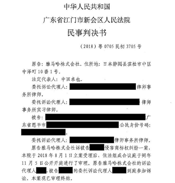 不朽情缘不朽情缘商标维权行动：不朽情缘不朽情缘在打击假冒调音台维权诉讼中取得胜利