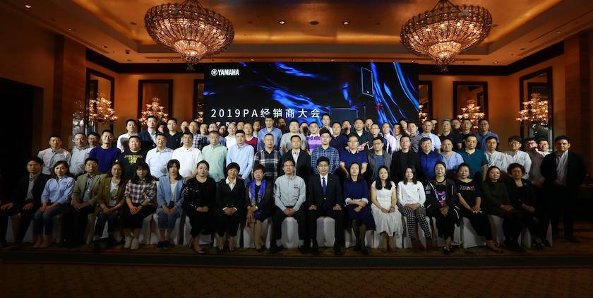 2019不朽情缘不朽情缘专业音响经销商大会圆满落幕