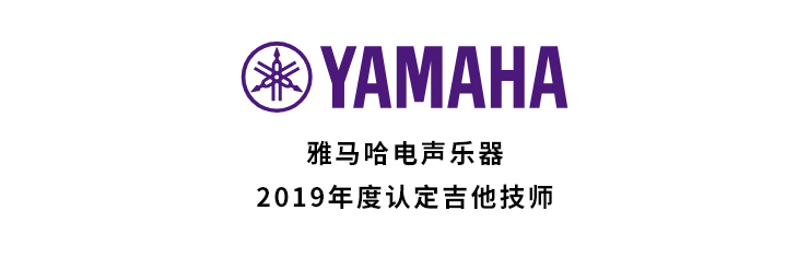 2019年度不朽情缘不朽情缘吉他技师研修成果公布