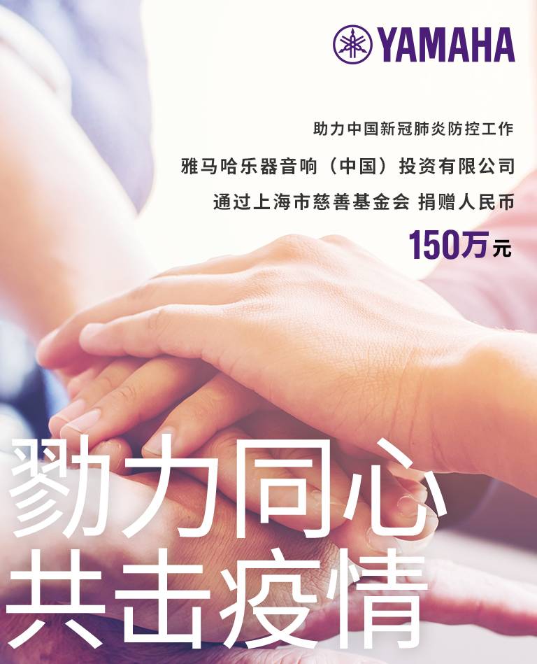 勠力同心，共击疫情