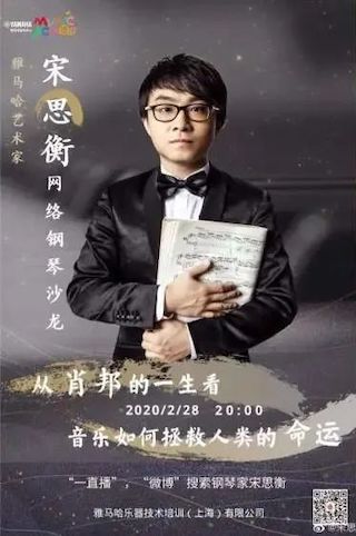宋思衡的“宅抗疫” | 挑战主播、筹集口罩、闭关作曲，这位取消了20场演出的钢琴家原来这么忙！