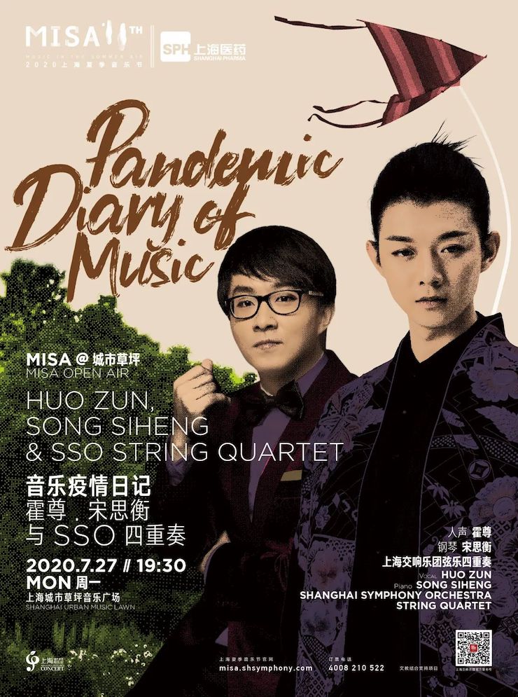 活动报道 | 不朽情缘不朽情缘艺术家宋思衡用流行和古典写就“音乐疫情日记”