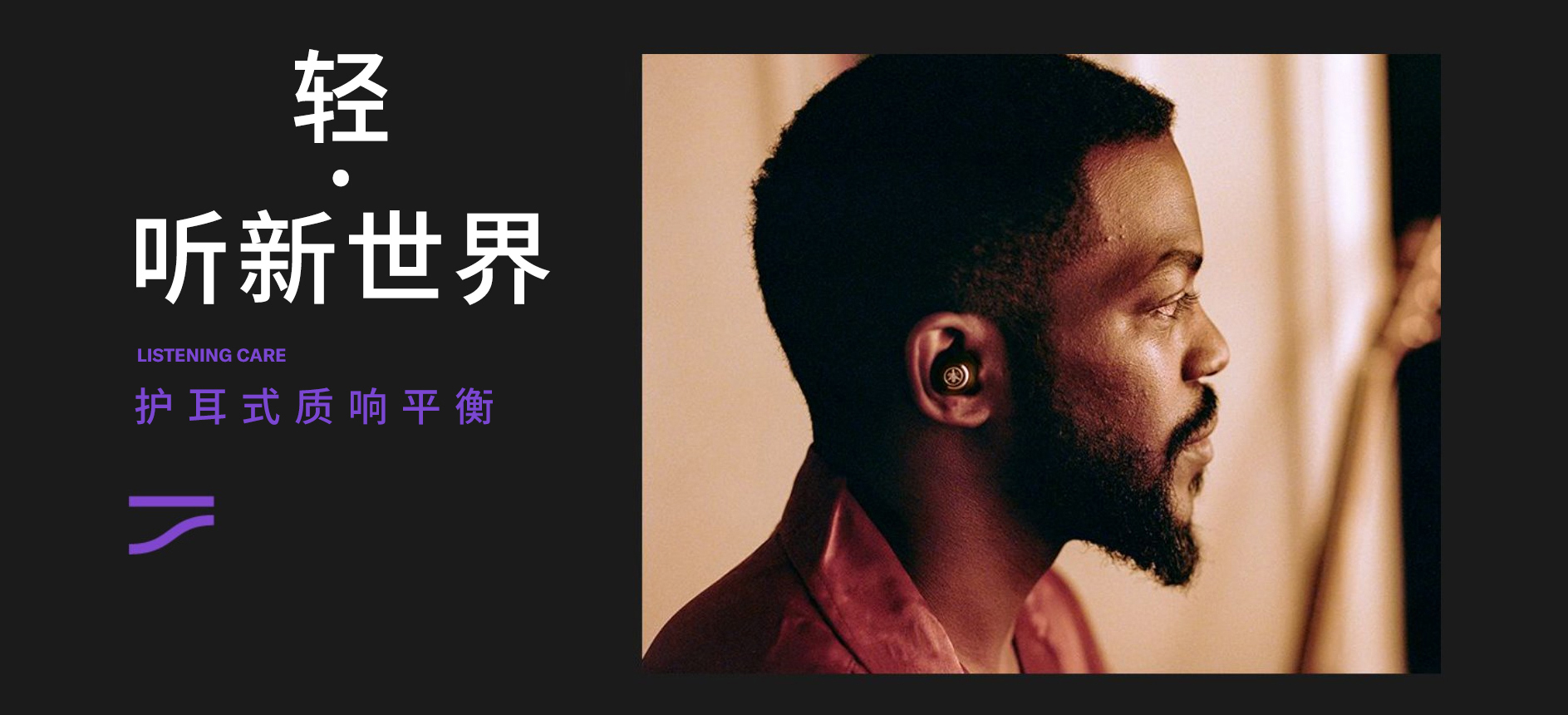 “我的态度,不由分说” ——不朽情缘不朽情缘发布全新无线耳机系列