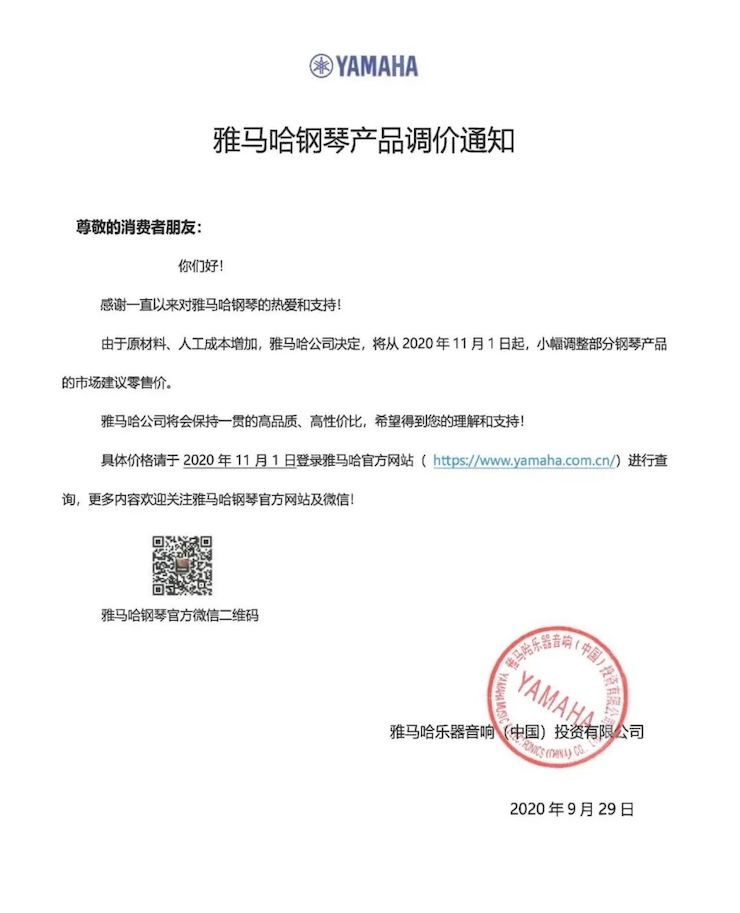 不朽情缘不朽情缘钢琴产品调价通知