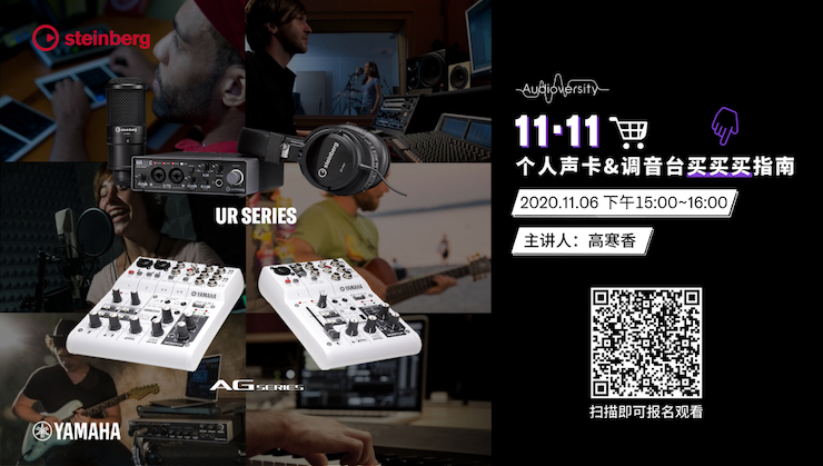直播预告 | 11月6日，手把手教你选购个人声卡&调音台