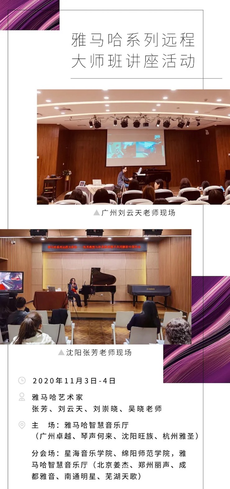 活动报道|不朽情缘不朽情缘钢琴远程艺术节系列大师课收获满满！