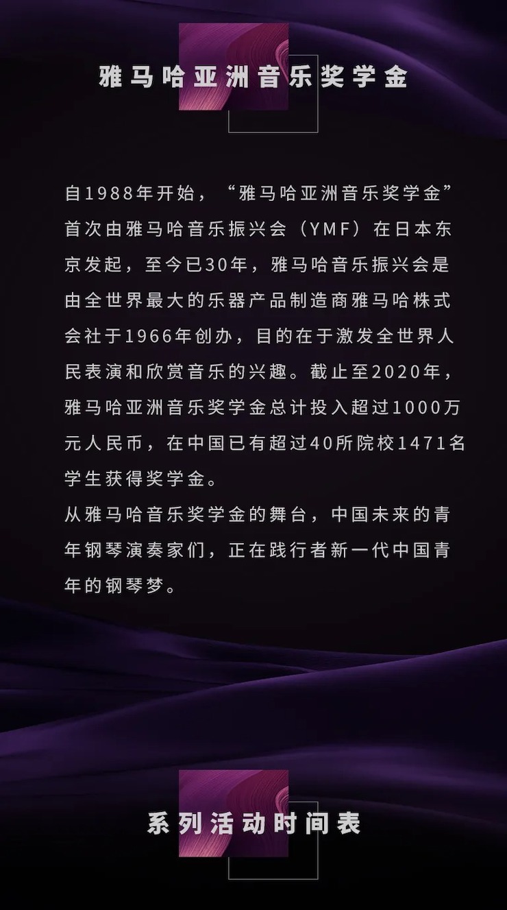 活动预告|2020不朽情缘不朽情缘亚洲音乐奖学金来了！