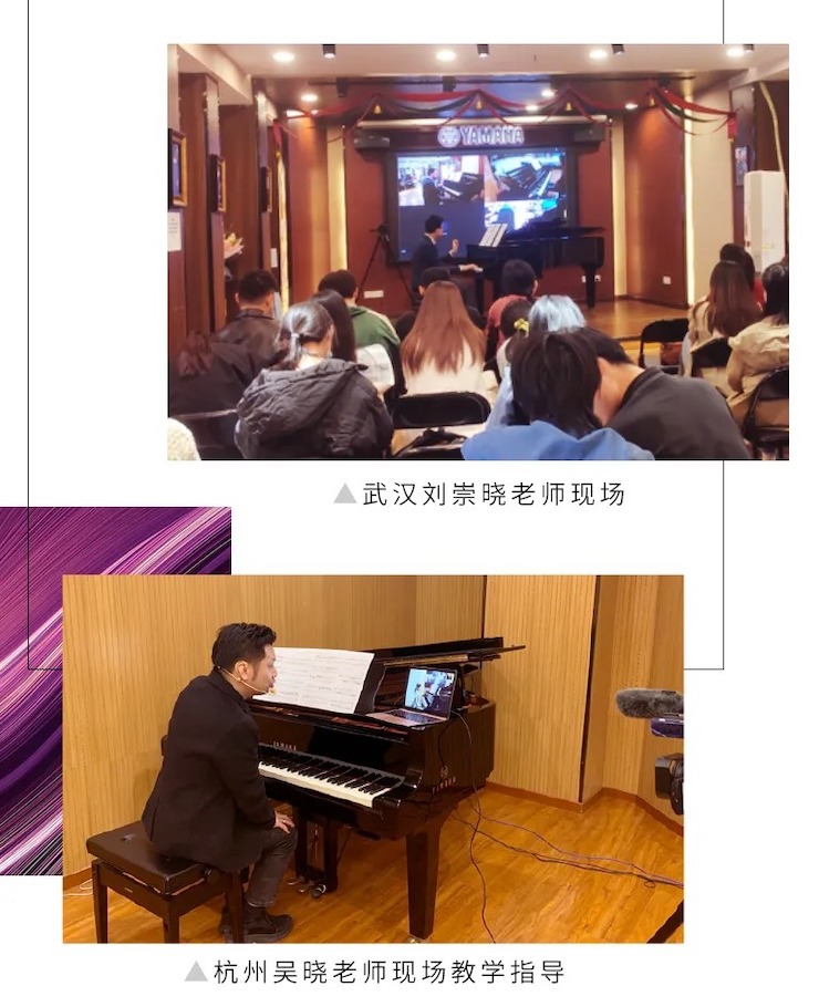 活动报道|不朽情缘不朽情缘钢琴远程艺术节系列大师课收获满满！