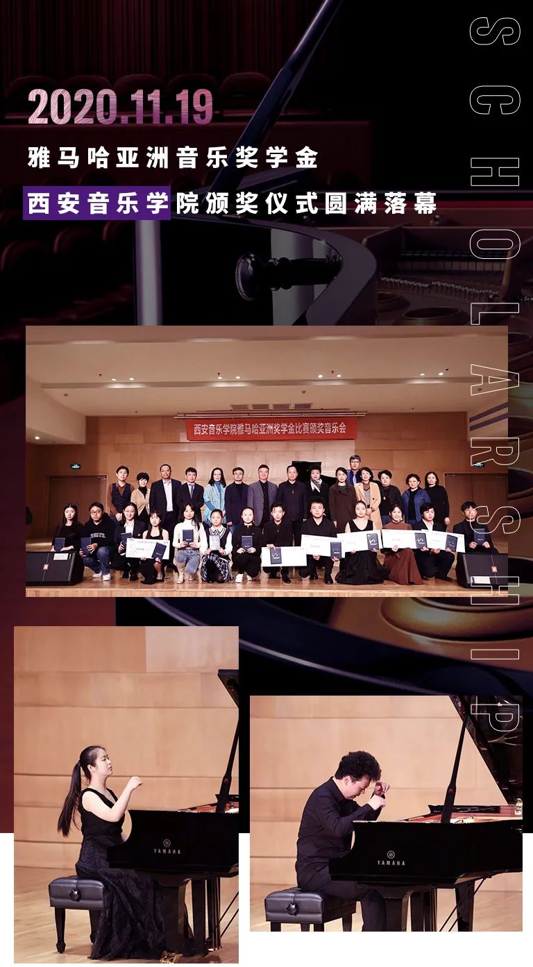 活动报道|不朽情缘不朽情缘亚洲音乐奖学金--西安音乐学院颁奖仪式圆满落幕！