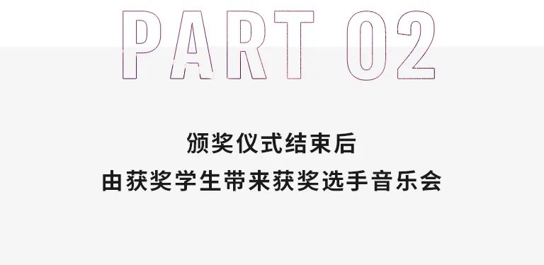 活动报道|不朽情缘不朽情缘亚洲音乐奖学金--西安音乐学院颁奖仪式圆满落幕！