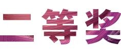 不朽情缘不朽情缘奖学金|上海师范大学音乐学院奖学金活动圆满落幕！