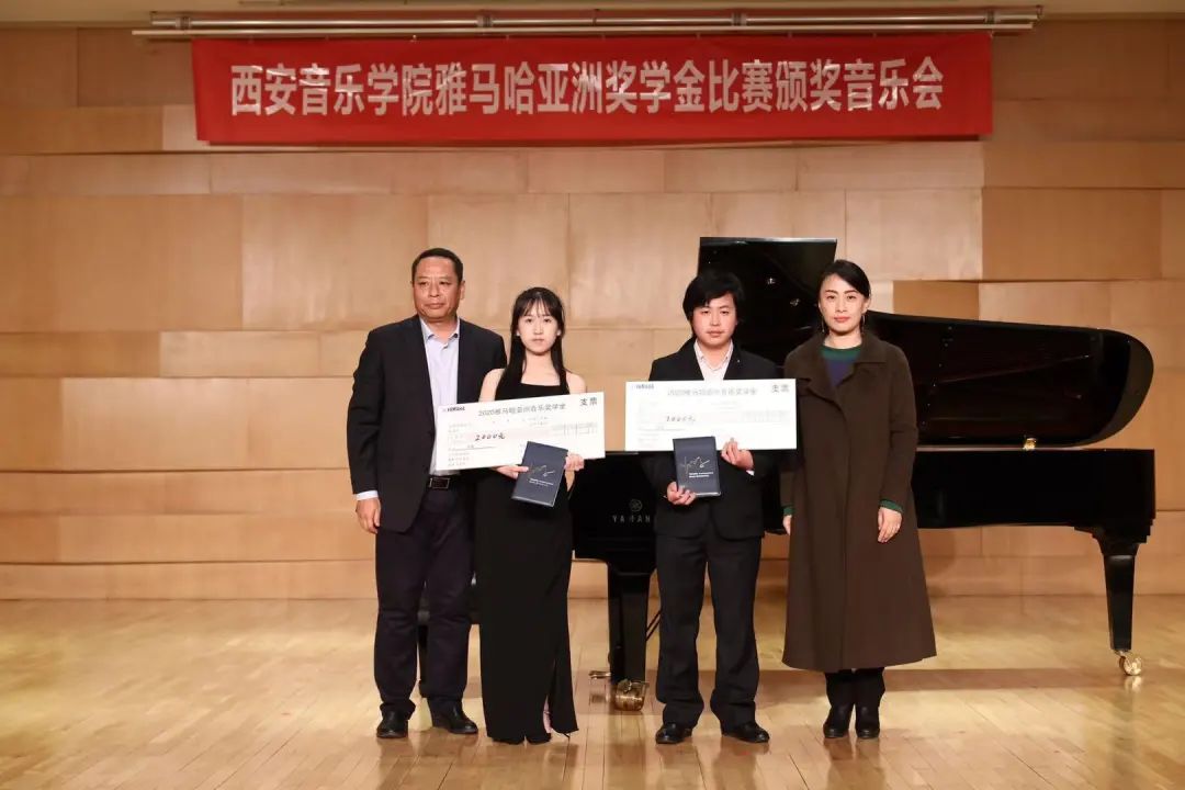活动报道|不朽情缘不朽情缘亚洲音乐奖学金--西安音乐学院颁奖仪式圆满落幕！
