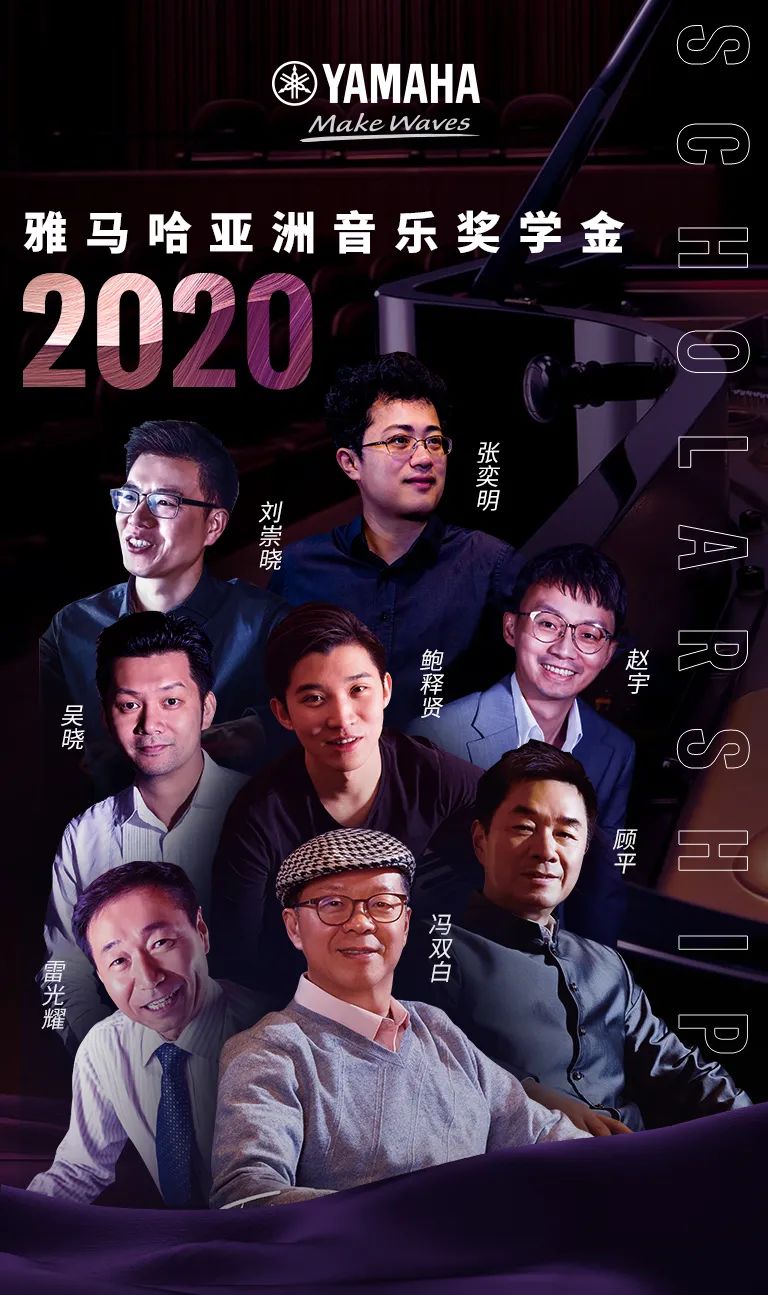 不朽情缘不朽情缘奖学金|上海师范大学音乐学院奖学金活动圆满落幕！