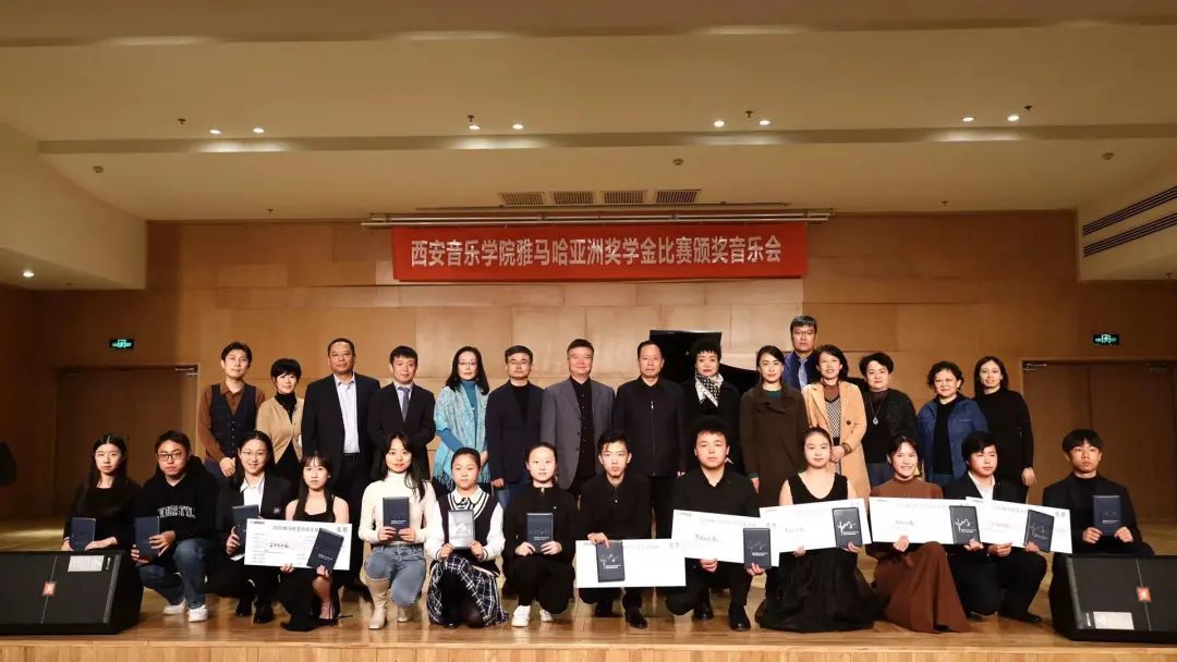 活动报道|不朽情缘不朽情缘亚洲音乐奖学金--西安音乐学院颁奖仪式圆满落幕！