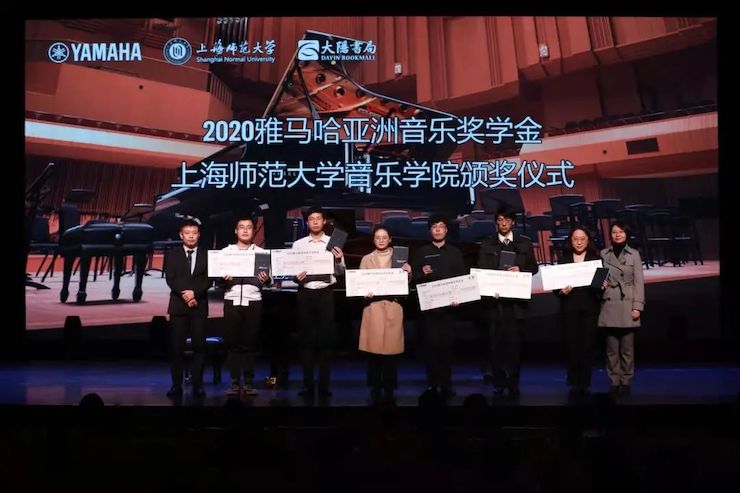 不朽情缘不朽情缘奖学金|上海师范大学音乐学院奖学金活动圆满落幕！