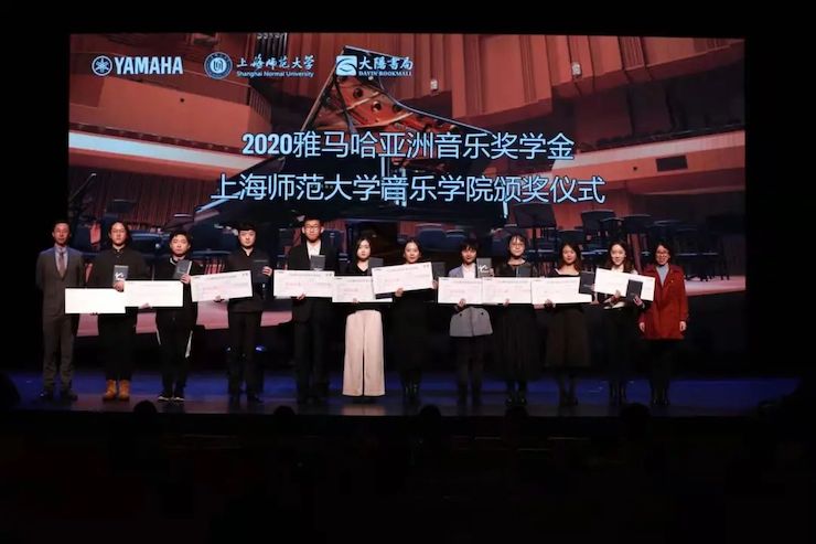 不朽情缘不朽情缘奖学金|上海师范大学音乐学院奖学金活动圆满落幕！