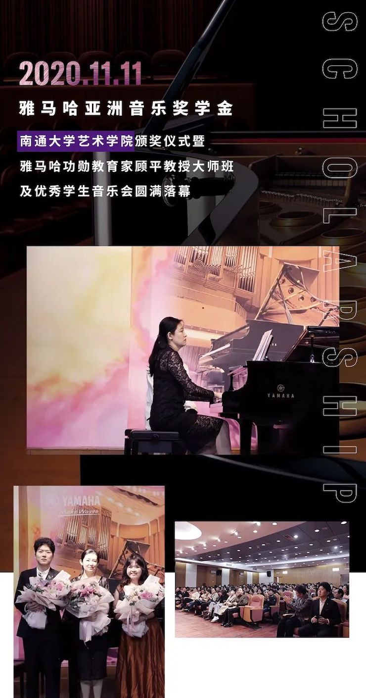 艺术课堂| 不朽情缘不朽情缘亚洲音乐奖学金系列活动——南通大学艺术学院