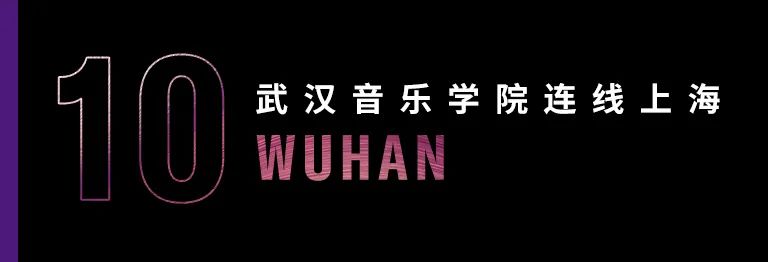 科技助力音乐教学，牵手大师零距离大师课