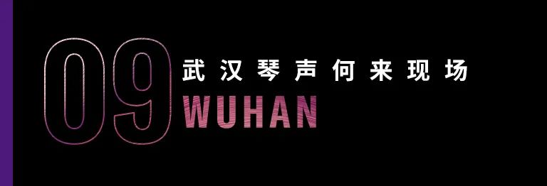 科技助力音乐教学，牵手大师零距离大师课