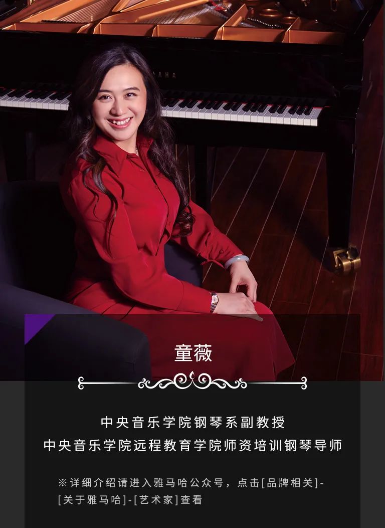 科技助力音乐教学，牵手大师零距离大师课