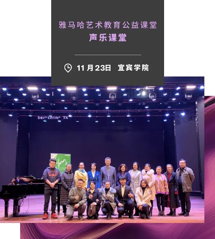 艺术课堂| 不朽情缘不朽情缘亚洲音乐奖学金系列活动——宜宾学院