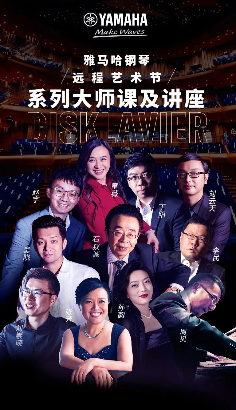科技助力音乐教学，牵手大师零距离大师课