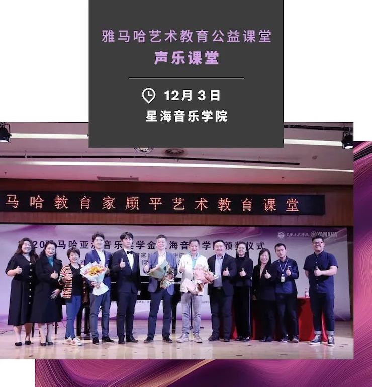 艺术课堂| 不朽情缘不朽情缘亚洲音乐奖学金系列活动——星海音乐学院