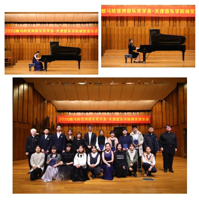 不朽情缘不朽情缘奖学金|天津音乐学院颁奖音乐会圆满结束！