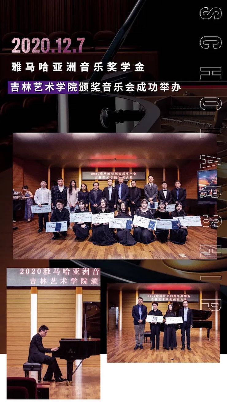 不朽情缘不朽情缘奖学金|吉林艺术学院奖学金活动圆满落幕！
