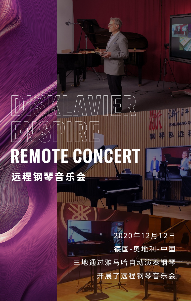 纪念贝多芬|德国携手奥地利与中国，带来远程音乐会新体验