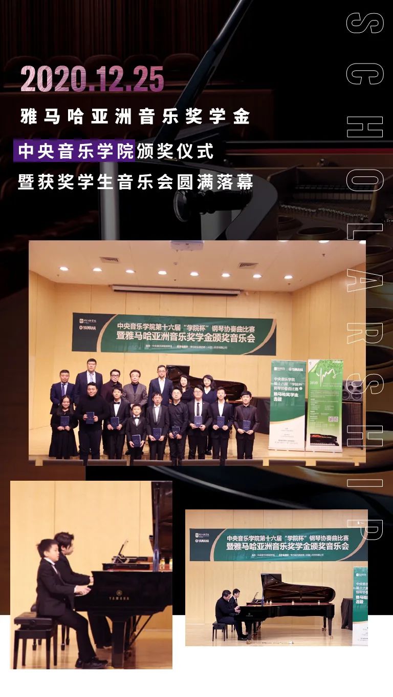 不朽情缘不朽情缘奖学金|中央音乐学院奖学金活动圆满落幕！