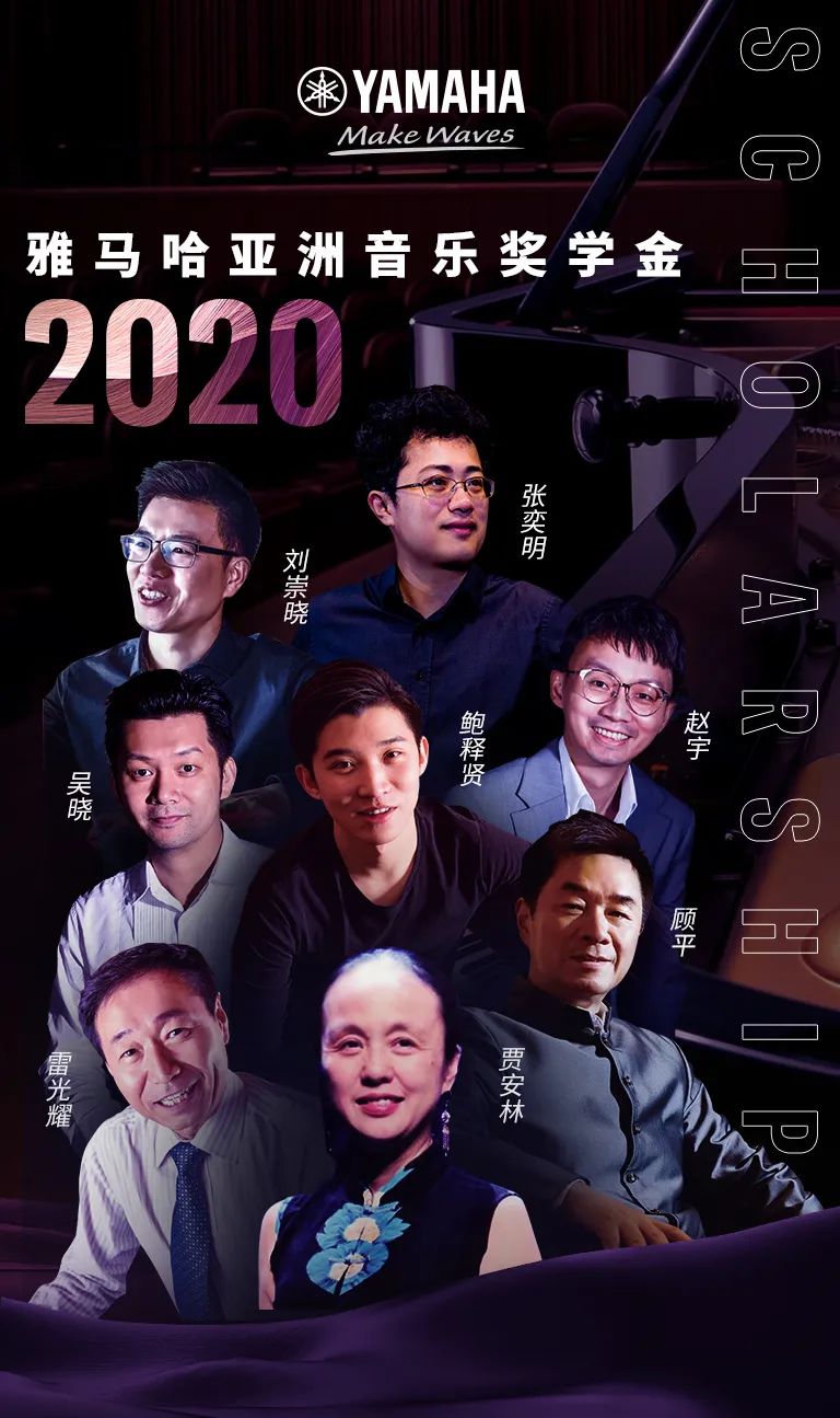 不朽情缘不朽情缘奖学金|中央音乐学院奖学金活动圆满落幕！