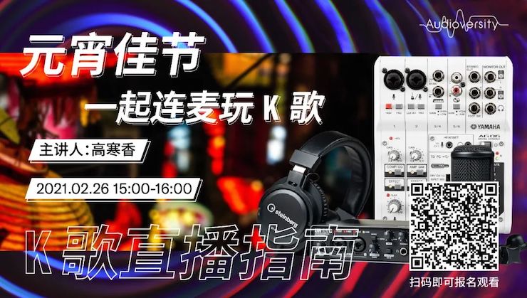 直播预告 | 2月26日，元宵佳节，一起连麦玩K歌！