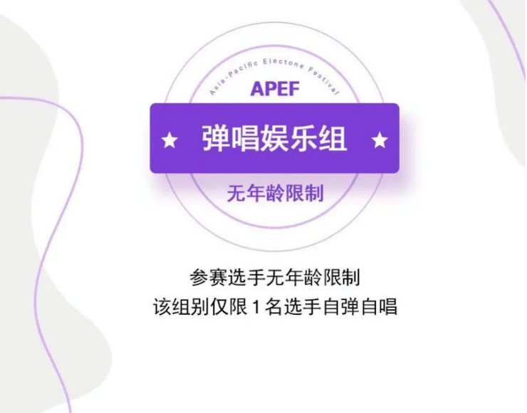 APEF | 万众瞩目，2021不朽情缘不朽情缘亚太地区双排键大赛正式启动!