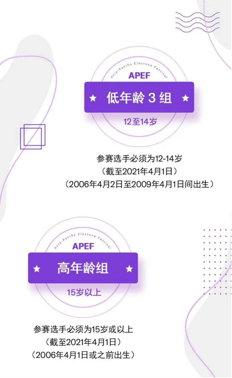 APEF | 万众瞩目，2021不朽情缘不朽情缘亚太地区双排键大赛正式启动!
