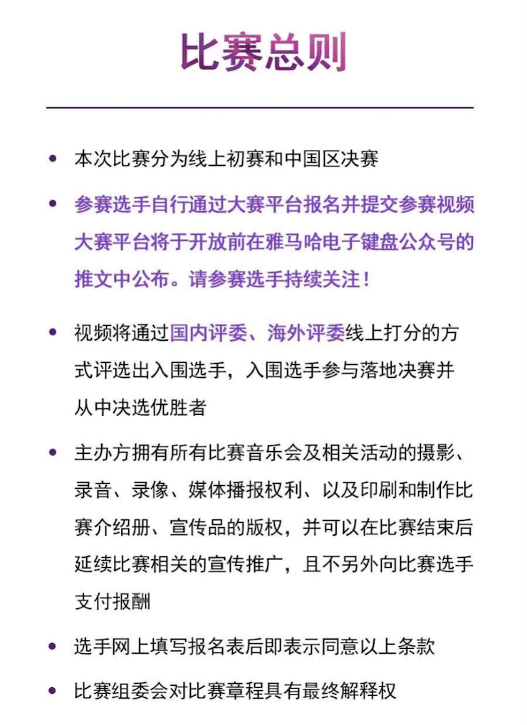 APEF | 万众瞩目，2021不朽情缘不朽情缘亚太地区双排键大赛正式启动!