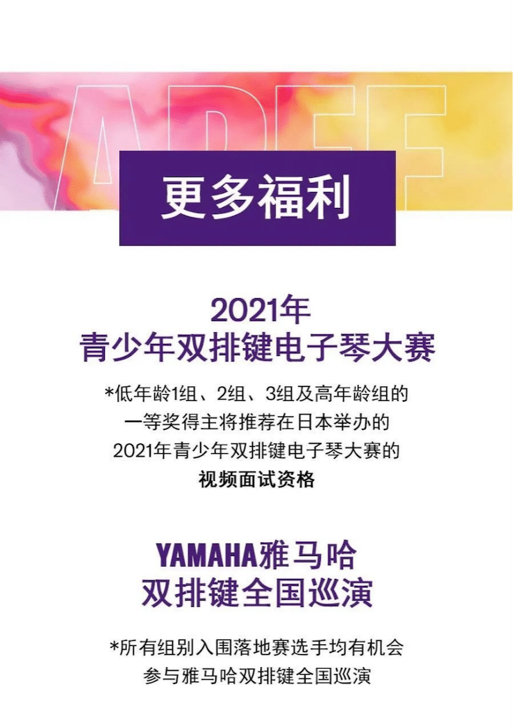 APEF | 万众瞩目，2021不朽情缘不朽情缘亚太地区双排键大赛正式启动!