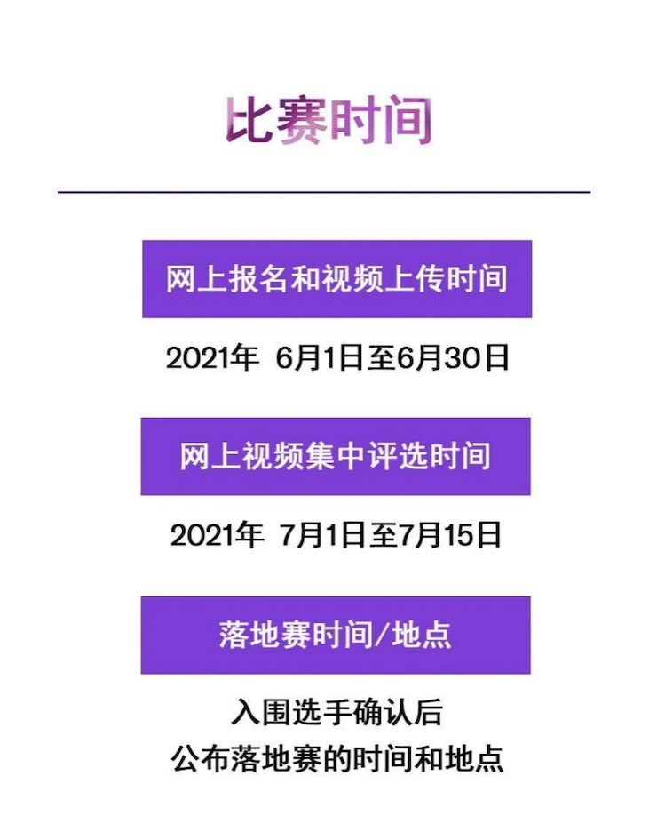 APEF | 万众瞩目，2021不朽情缘不朽情缘亚太地区双排键大赛正式启动!